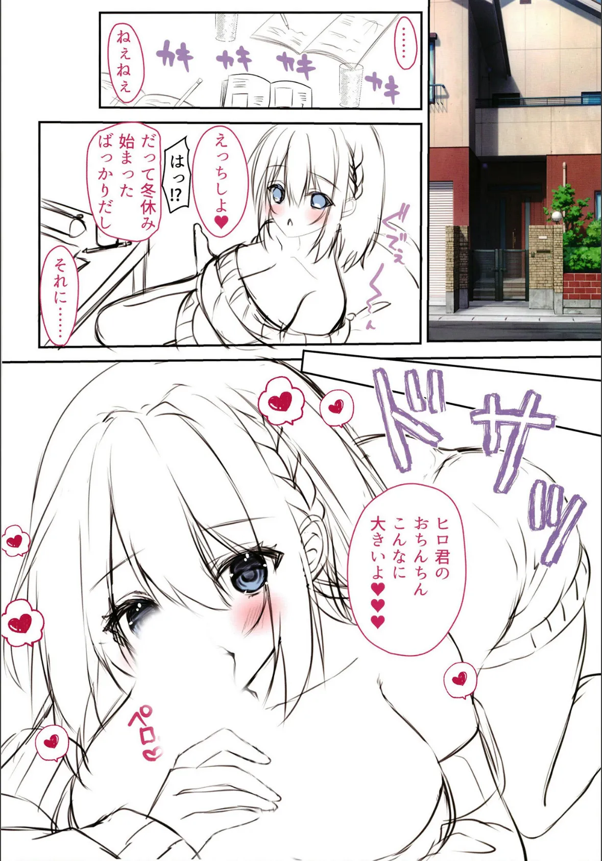 幼馴染ちゃんはHしたい 2ページ