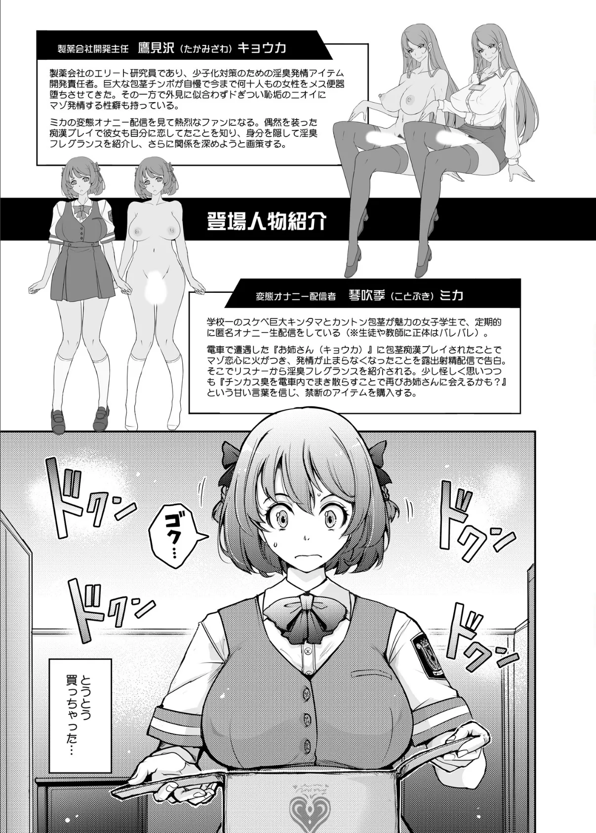 淫欲満壊フレグランス 3ページ