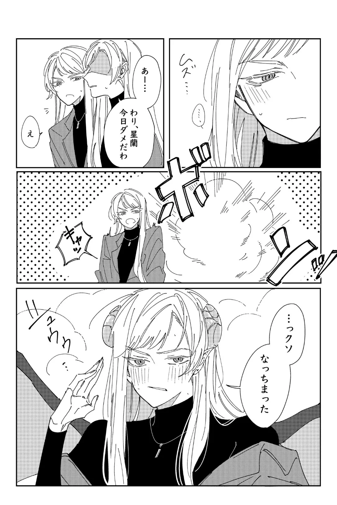 「Give and Take」 vol.1 4ページ