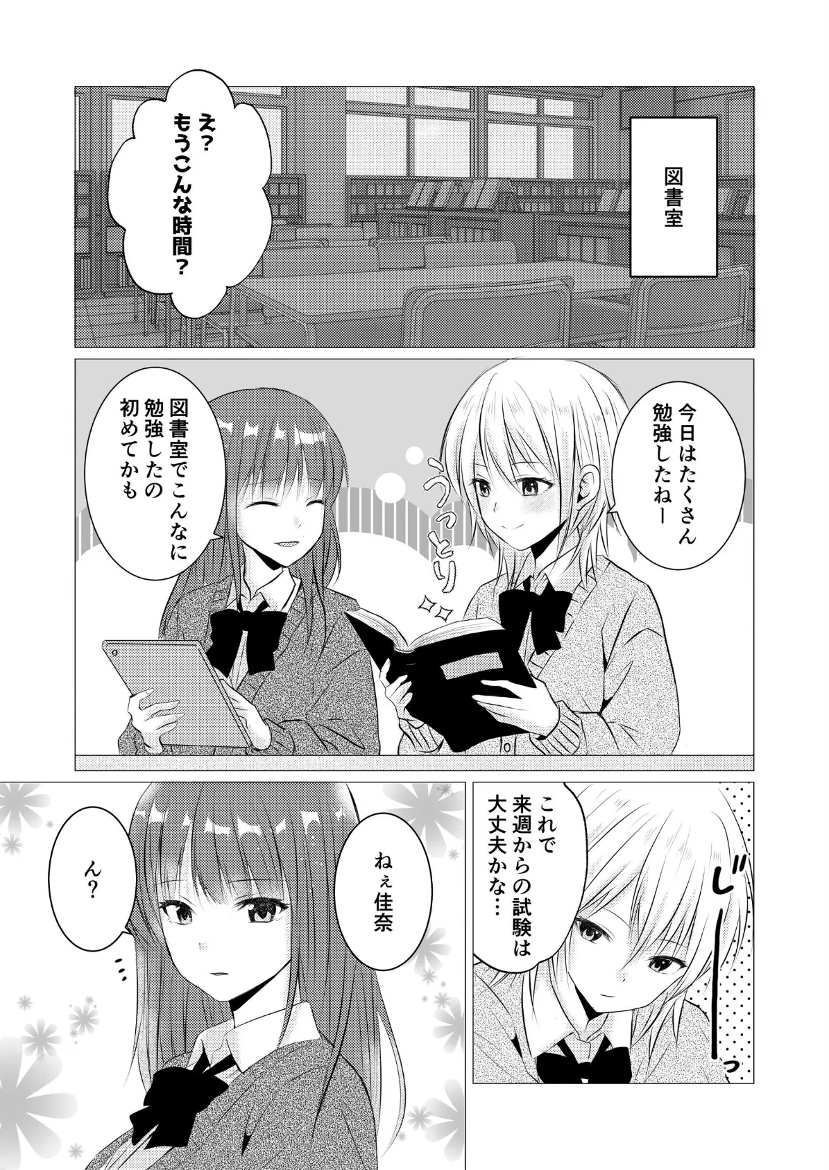 図書室で百合えっちしたらダメですか？ 4ページ