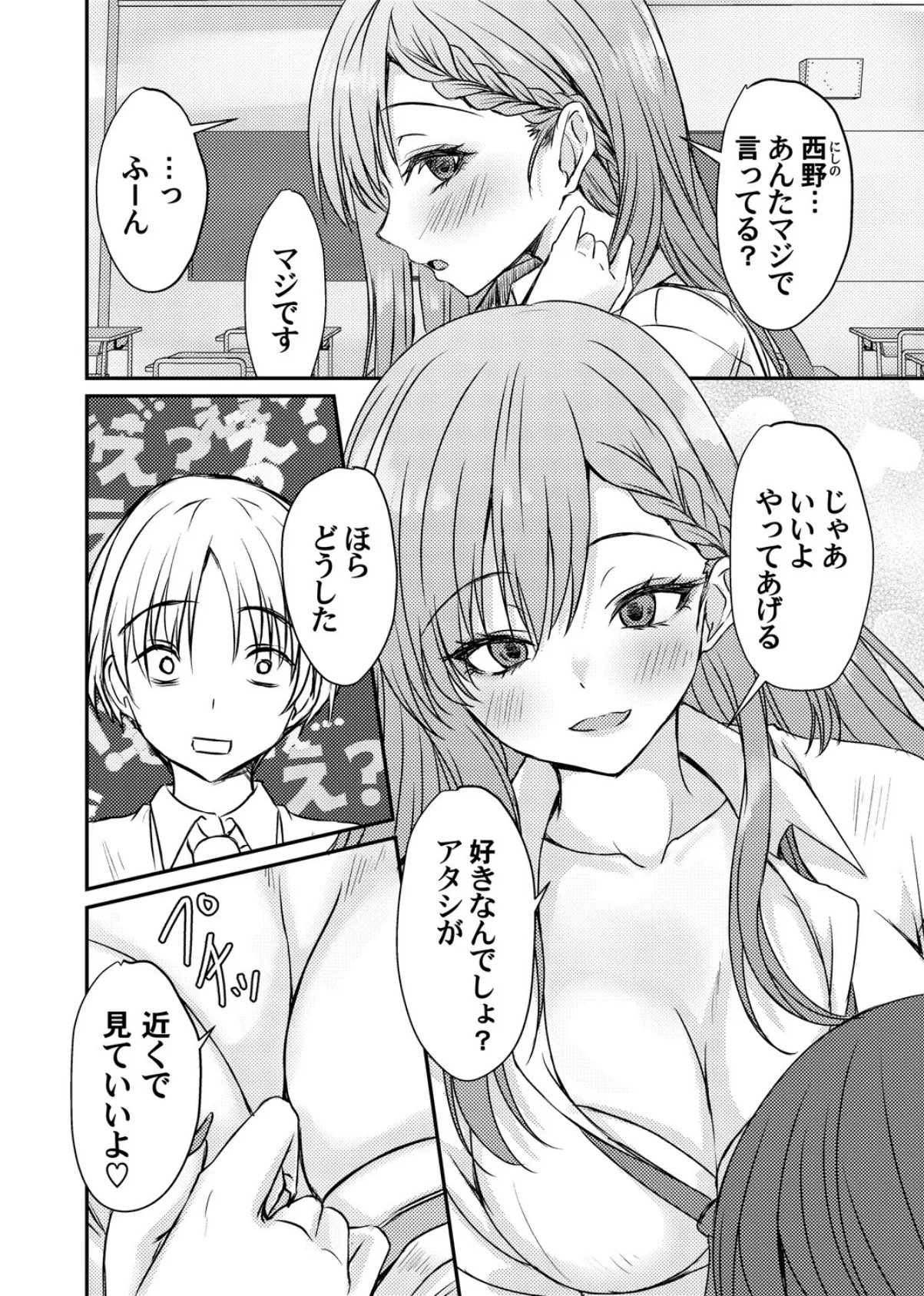 あのコに誤爆！？ 6ページ