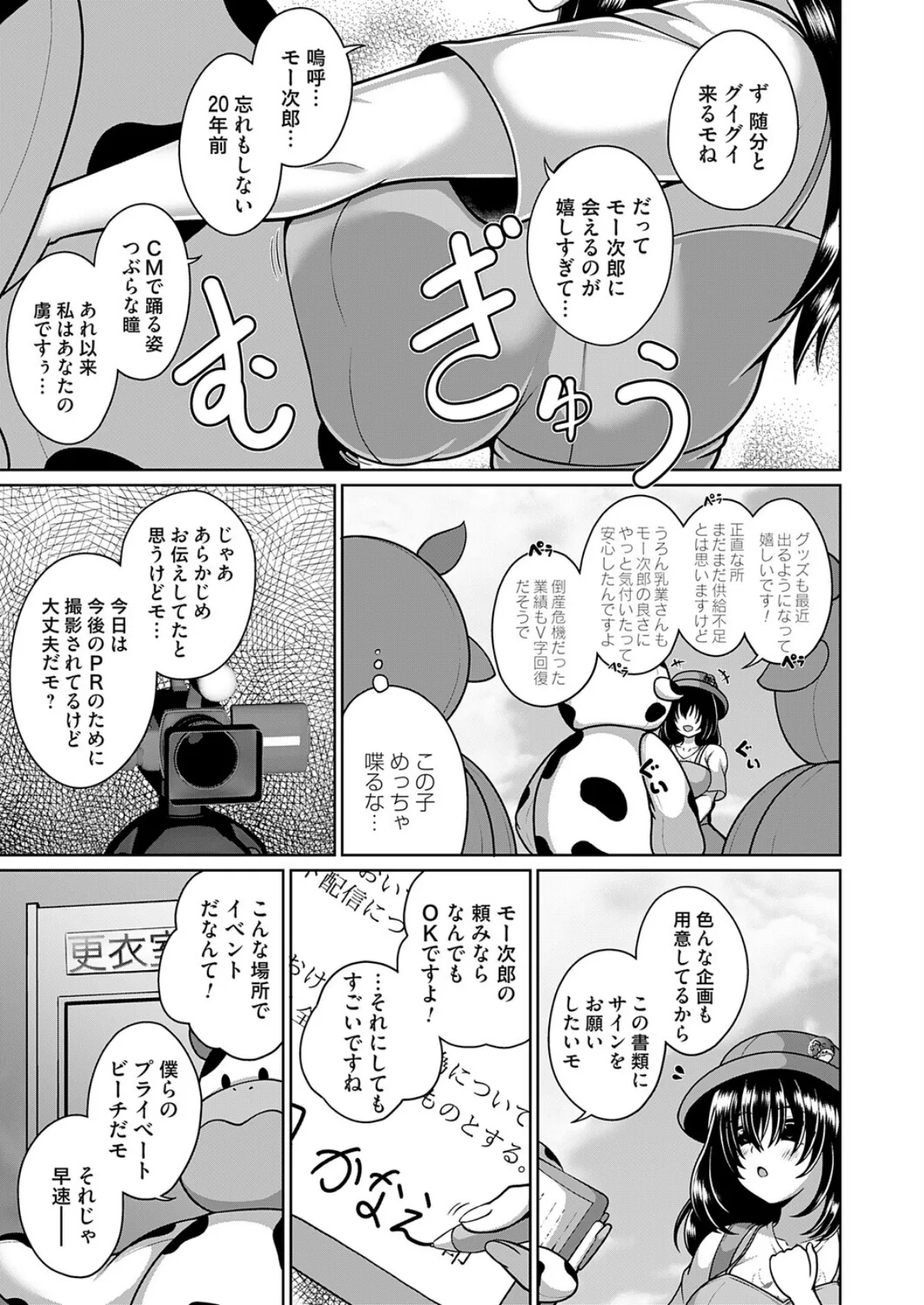 悪徳！？極秘のマスコットファン大感謝祭！！ 3ページ