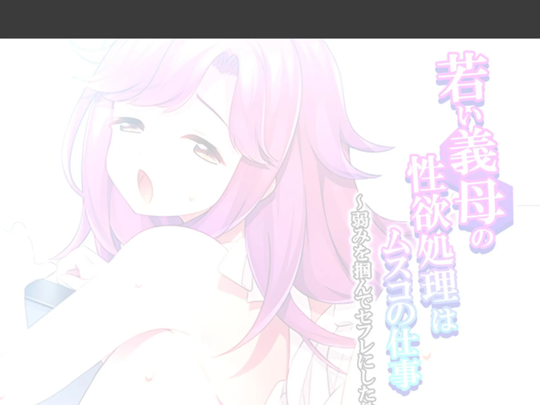 若い義母の性欲処理はムスコの仕事 〜弱みを掴んでセフレにした件〜 （単話） 第6話 2ページ