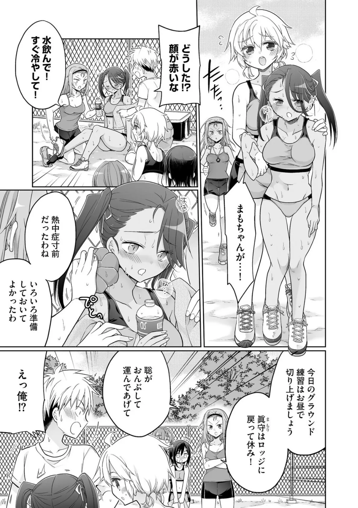 ド田舎ハーレム合宿! 陸上部のコーチになった俺と女子部員たちの真夏の汗だく5日間【第2話】 7ページ