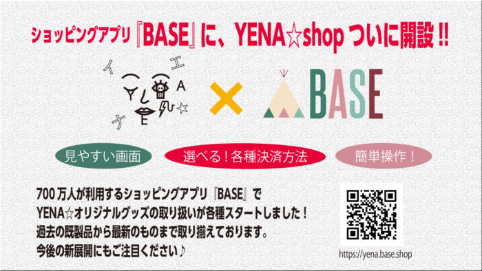 700万人が利用するネットショップ『BASE』にYENA☆Shop開設！