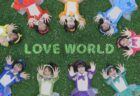 『LOVE WORLD』ミュージックビデオ公開