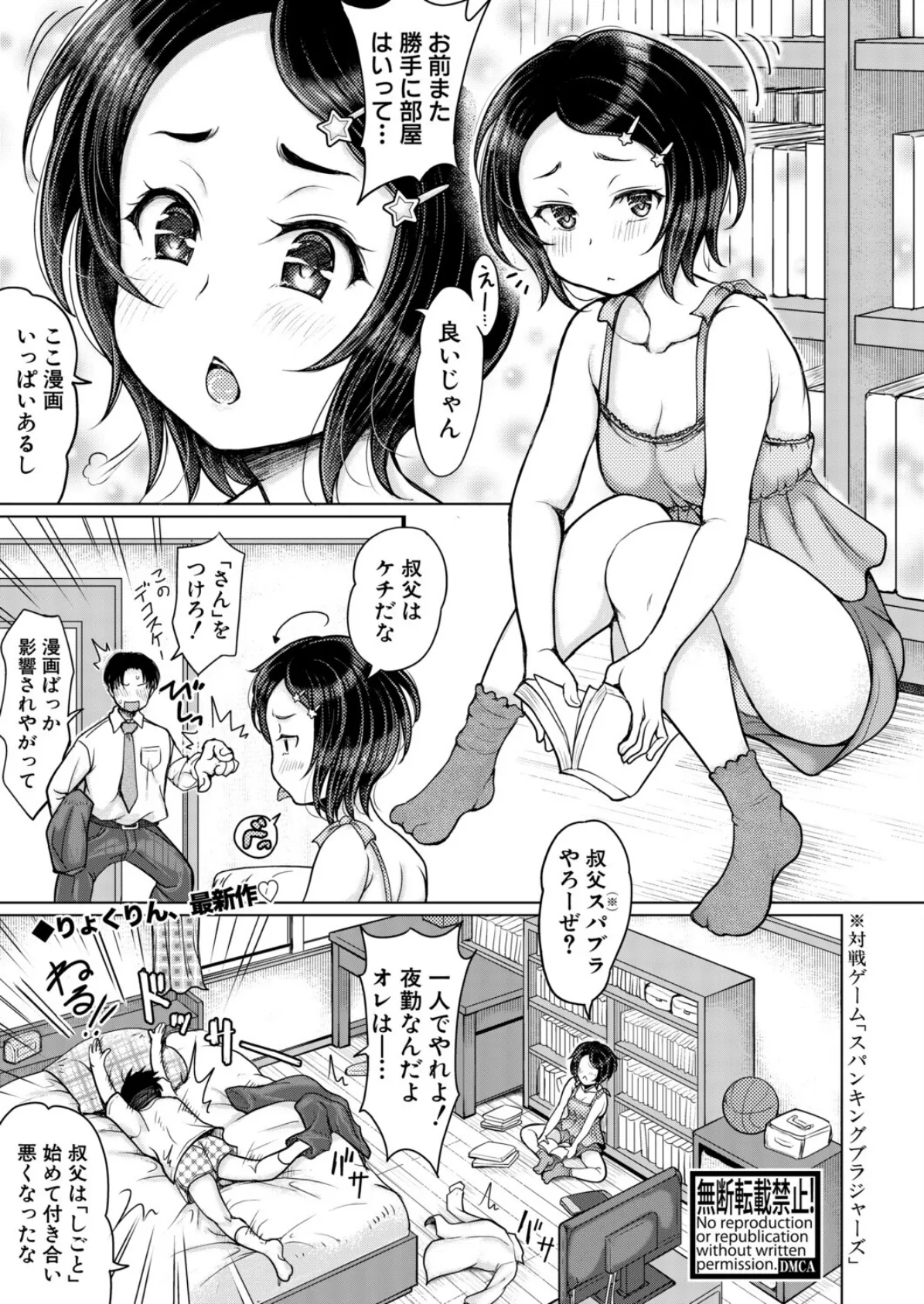 姪はエロごっこ遊びしたい
