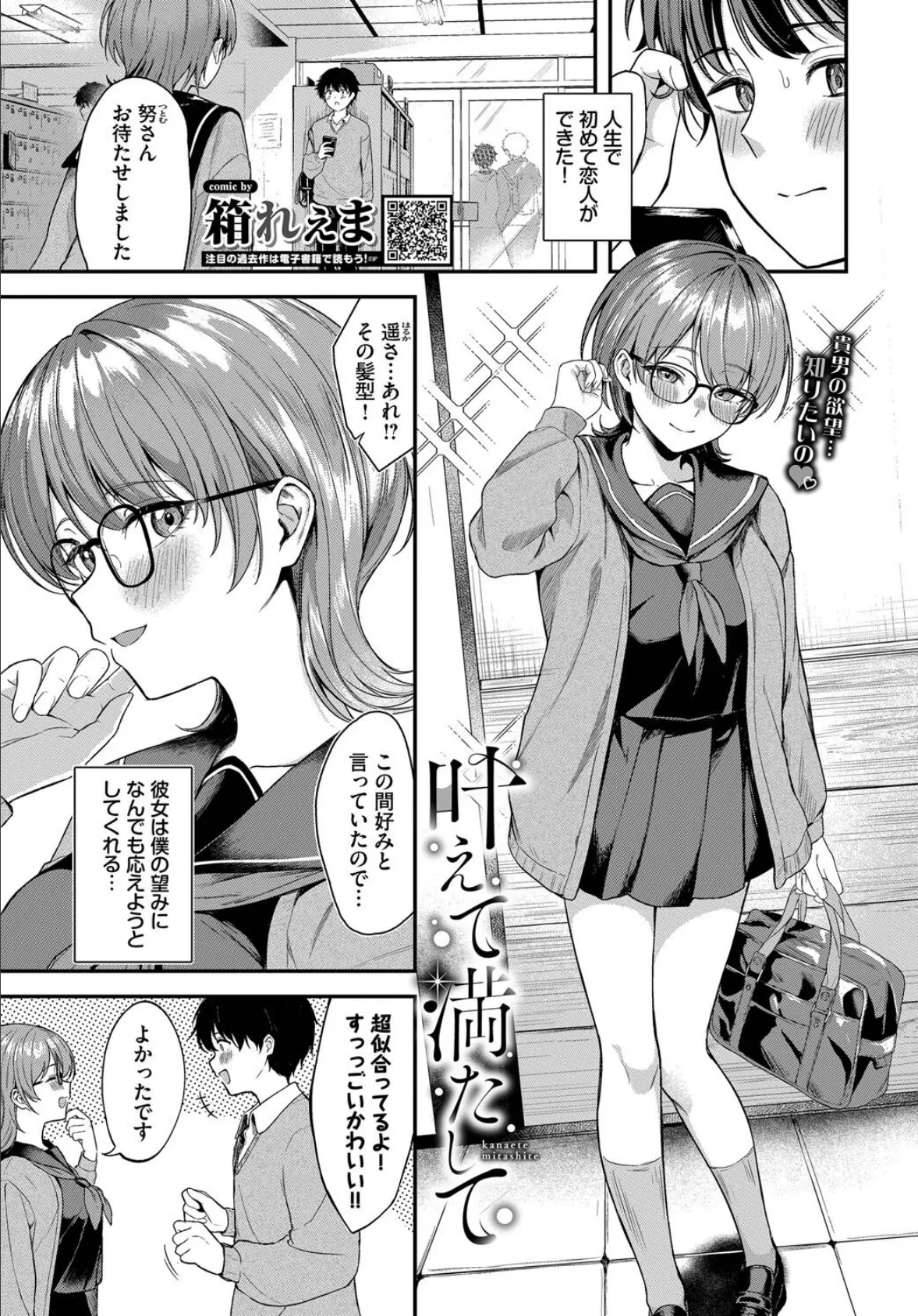 叶えて満たして