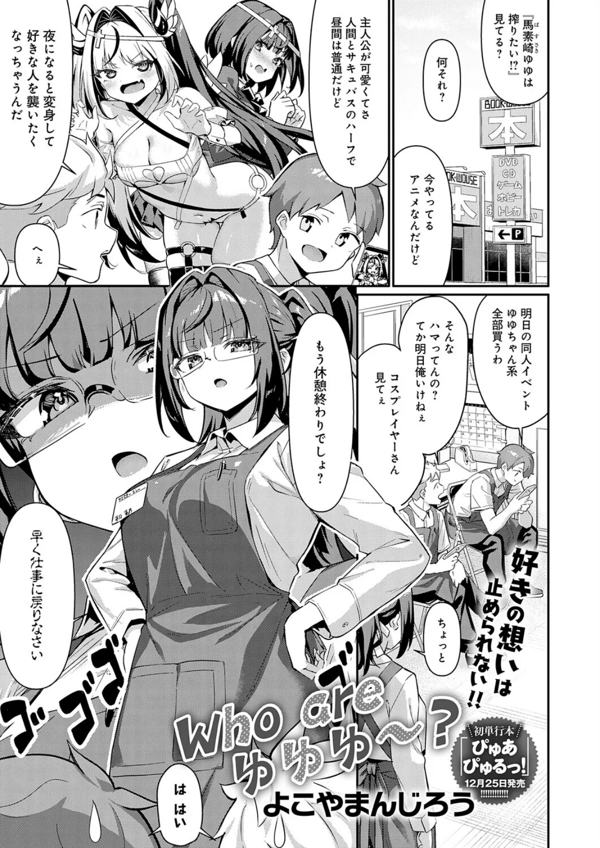 Who are ゆゆゆ〜？