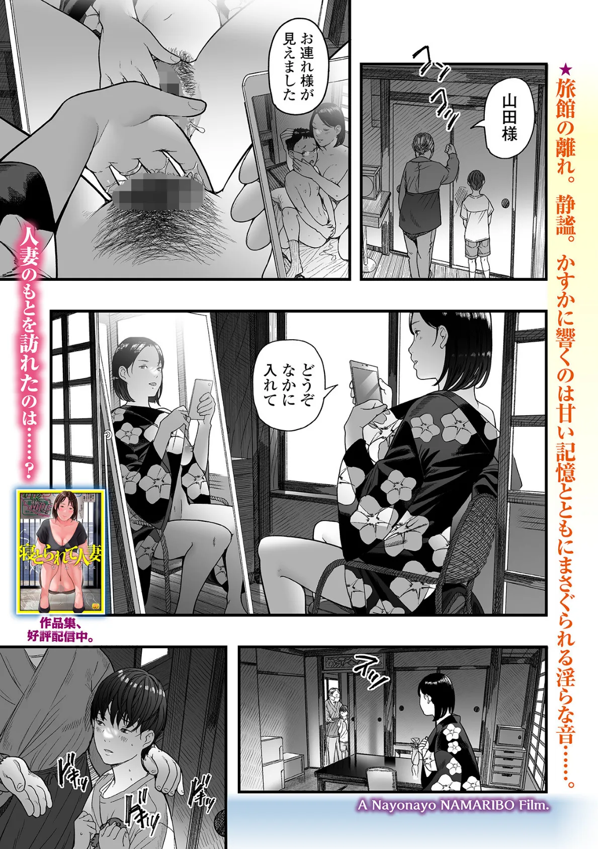 飛騨のドン・ファン