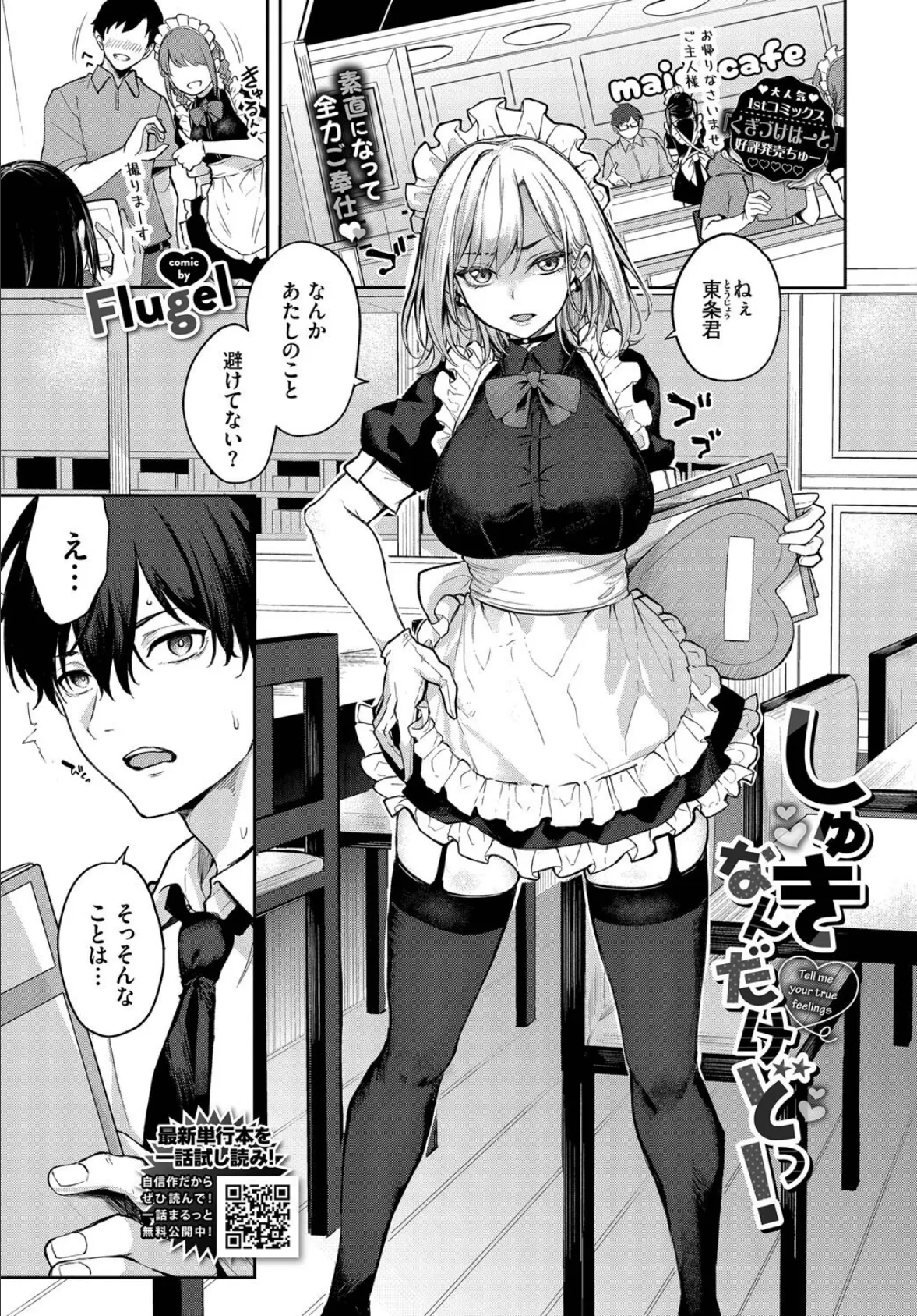 しゅきなんだけどっ！