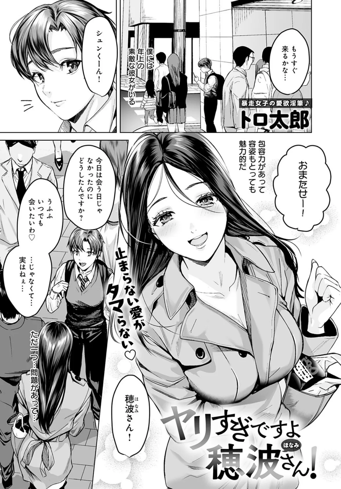 ヤリすぎですよ穂波さん！