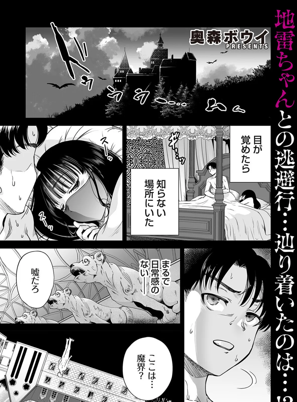 地雷ちゃんはマスクを脱がない 第八話