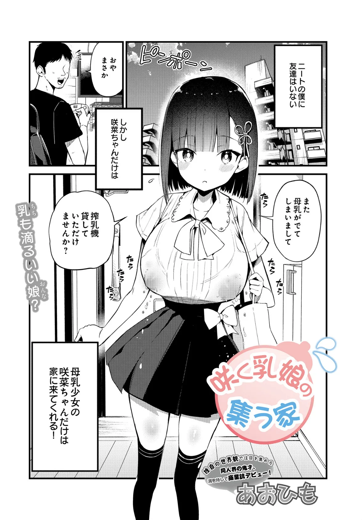 咲く乳娘の集う家