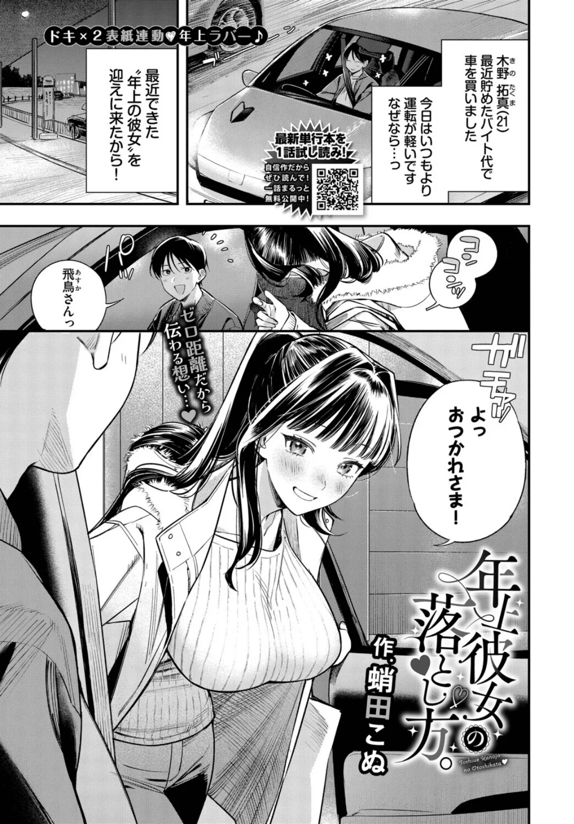 年上彼女の落とし方。