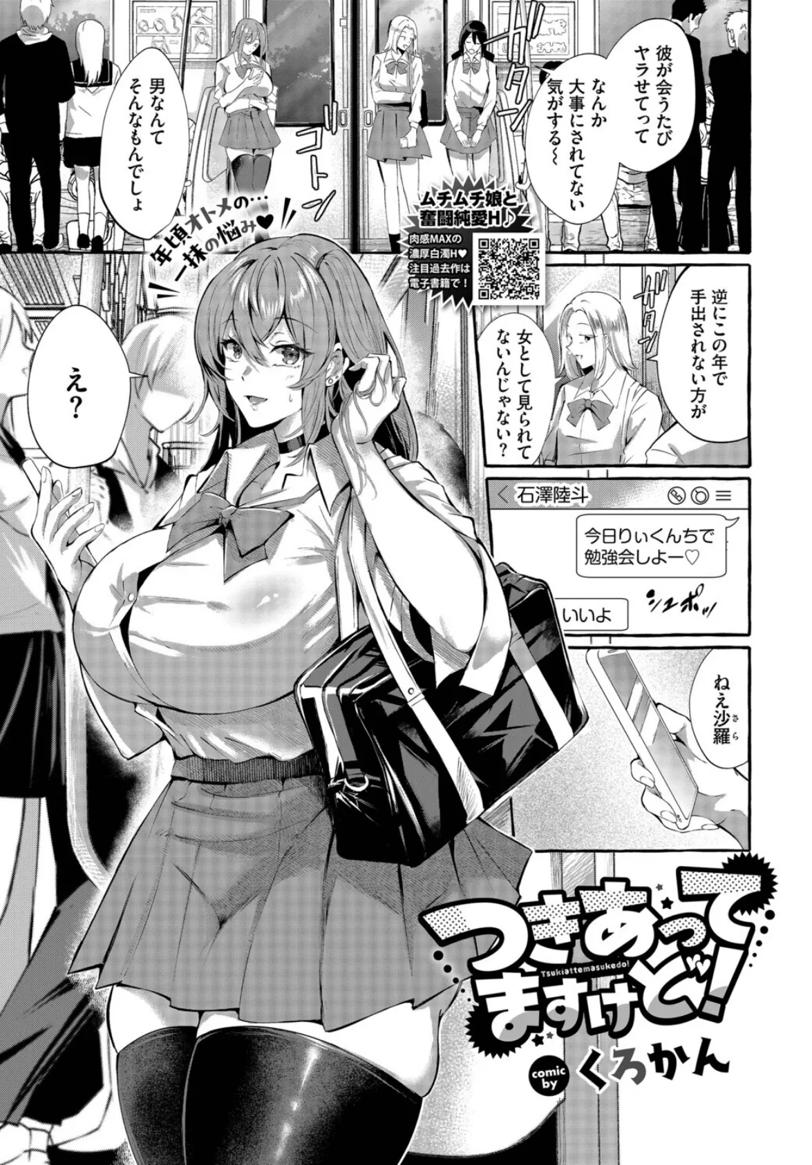 つきあってますけど！