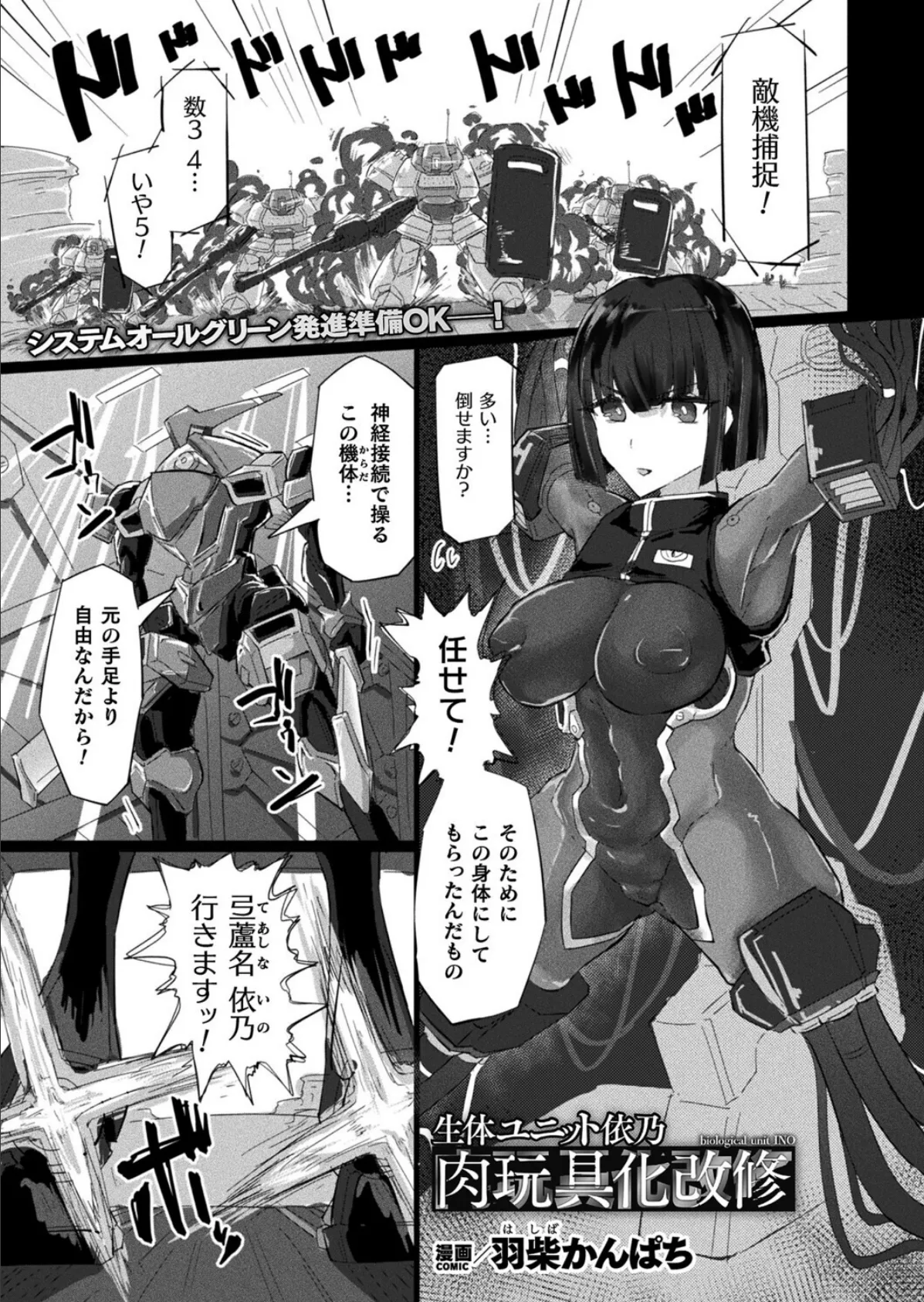 生体ユニット依乃 肉玩具化改修【単話】