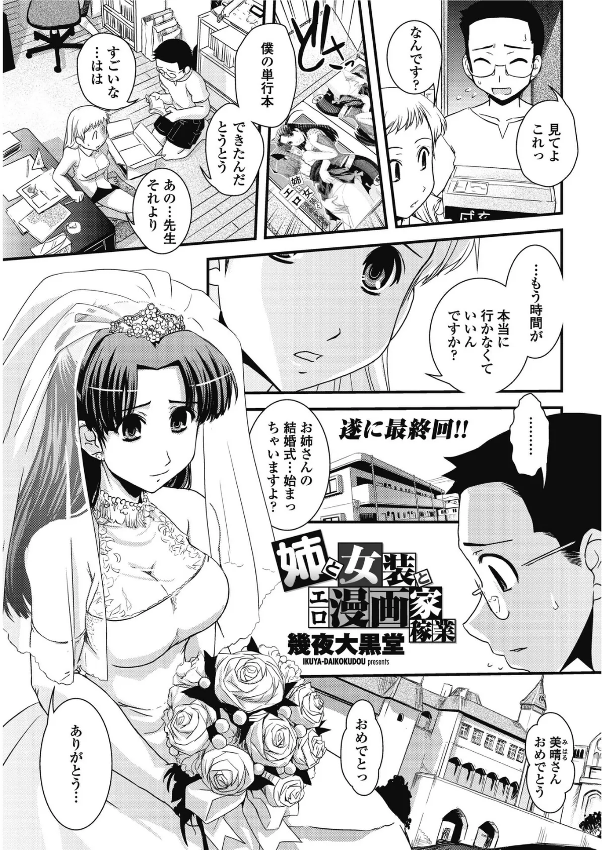 姉と女装とエロ漫画家稼業
