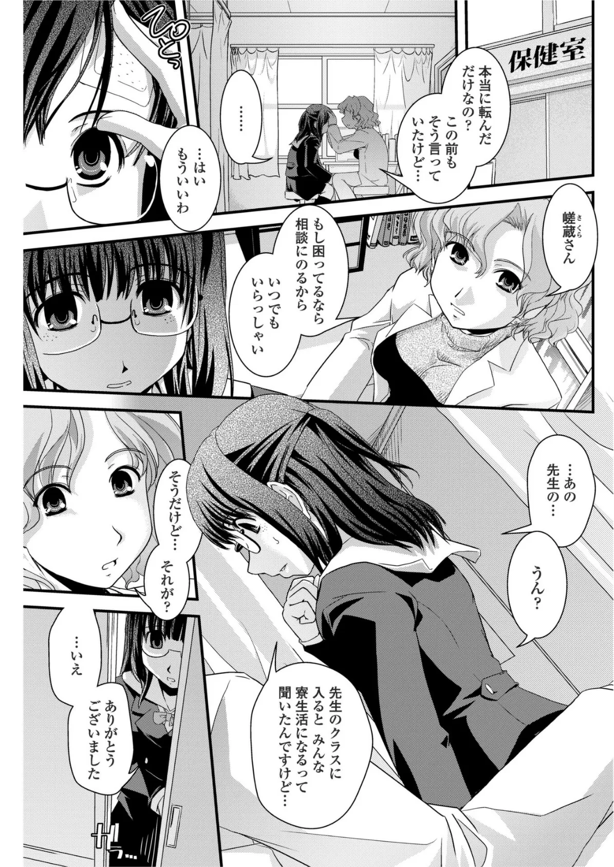 境目のない世界 第2話