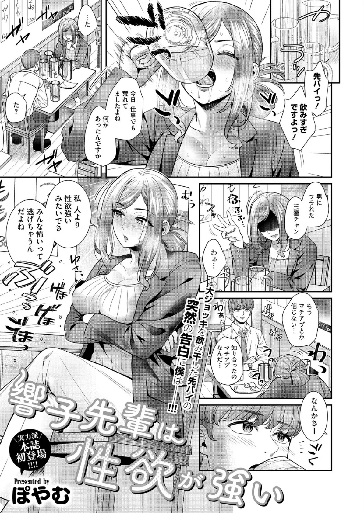 響子先輩は性欲が強い