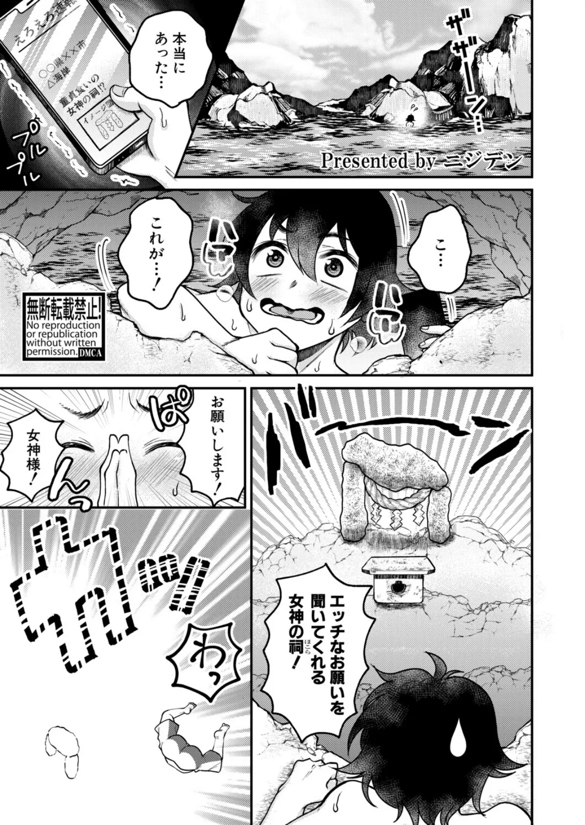 童貞喰いの女神様