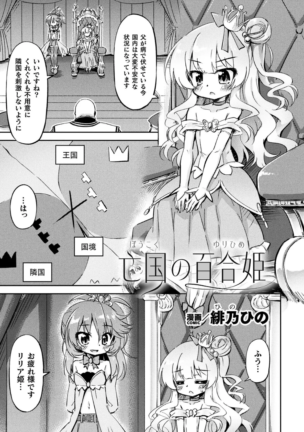 亡国の百合姫【単話】