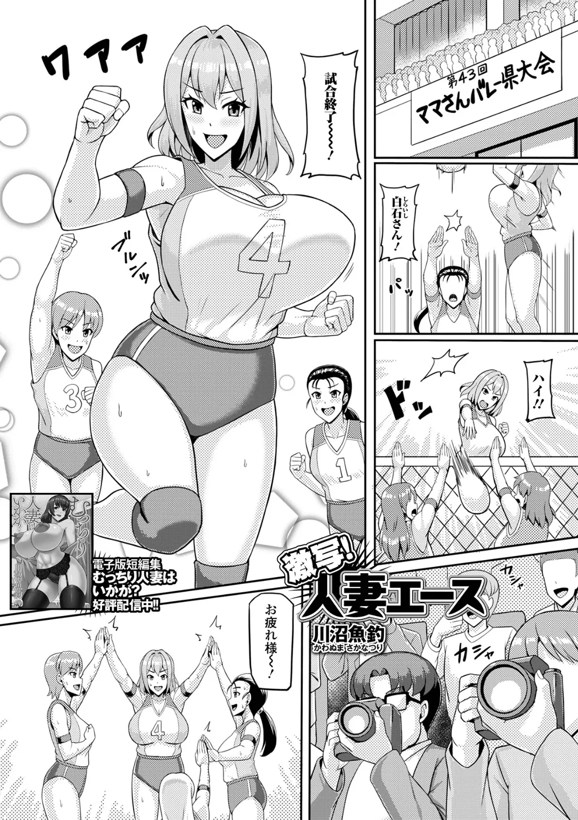 激写！人妻エース