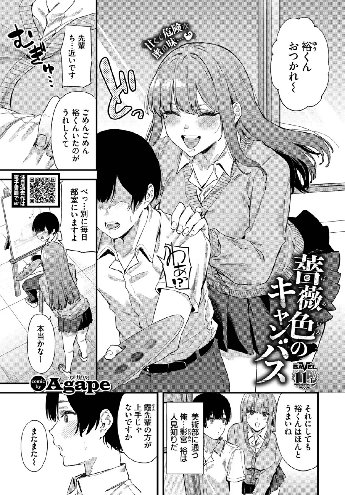 薔薇色のキャンバス