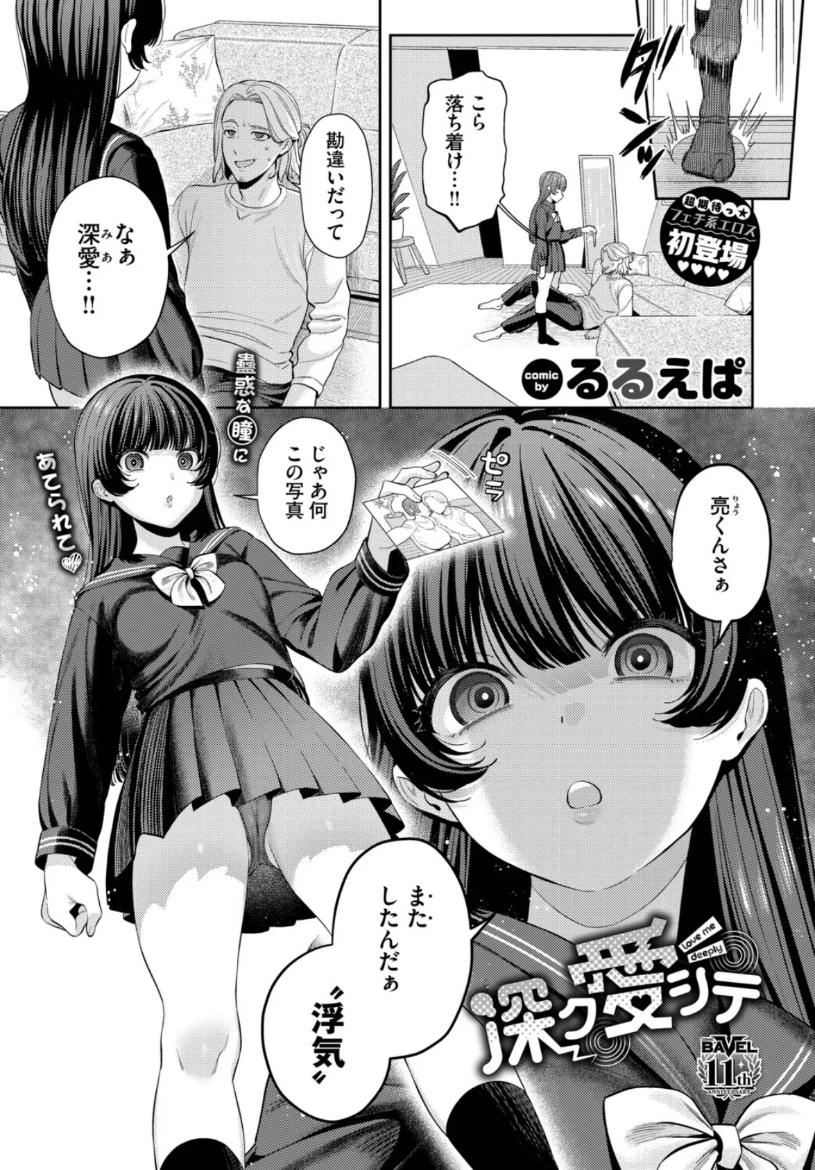 深ク愛シテ