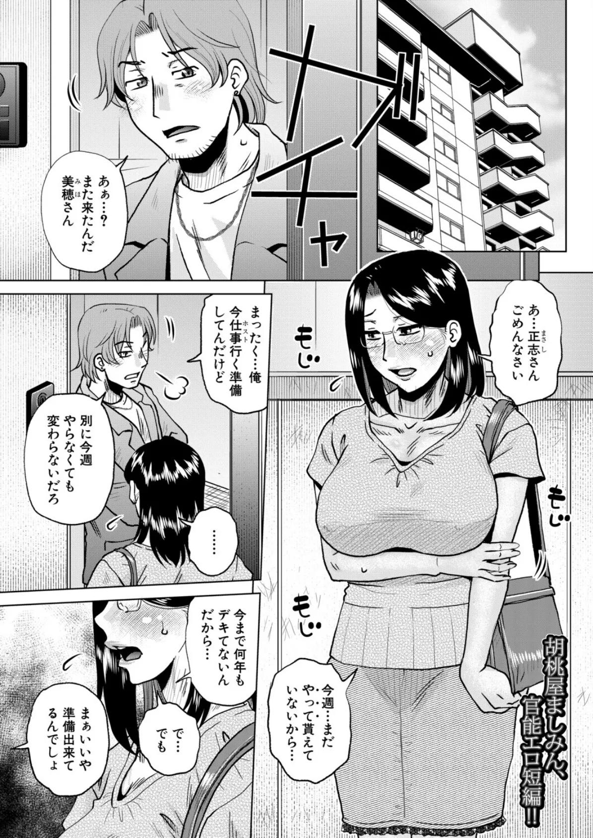 子種に溺れて （胡桃屋ましみん）