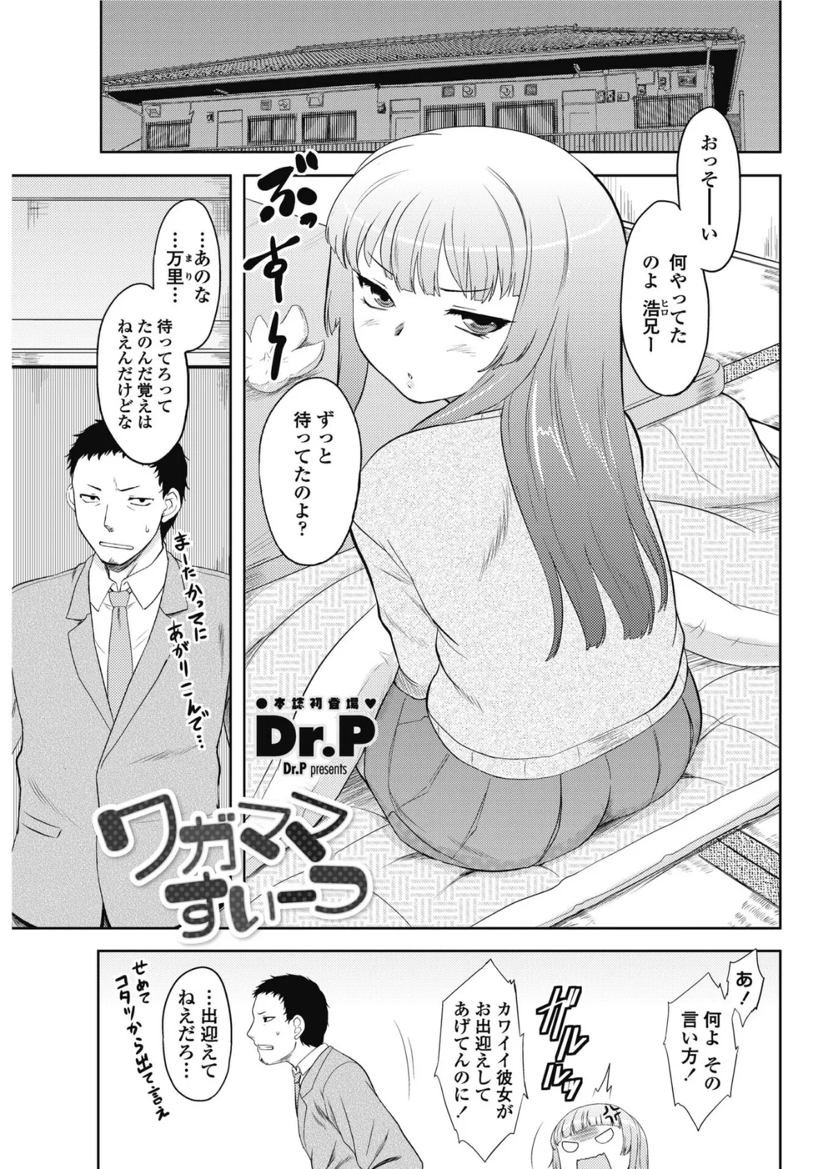 ワガママすいーつ