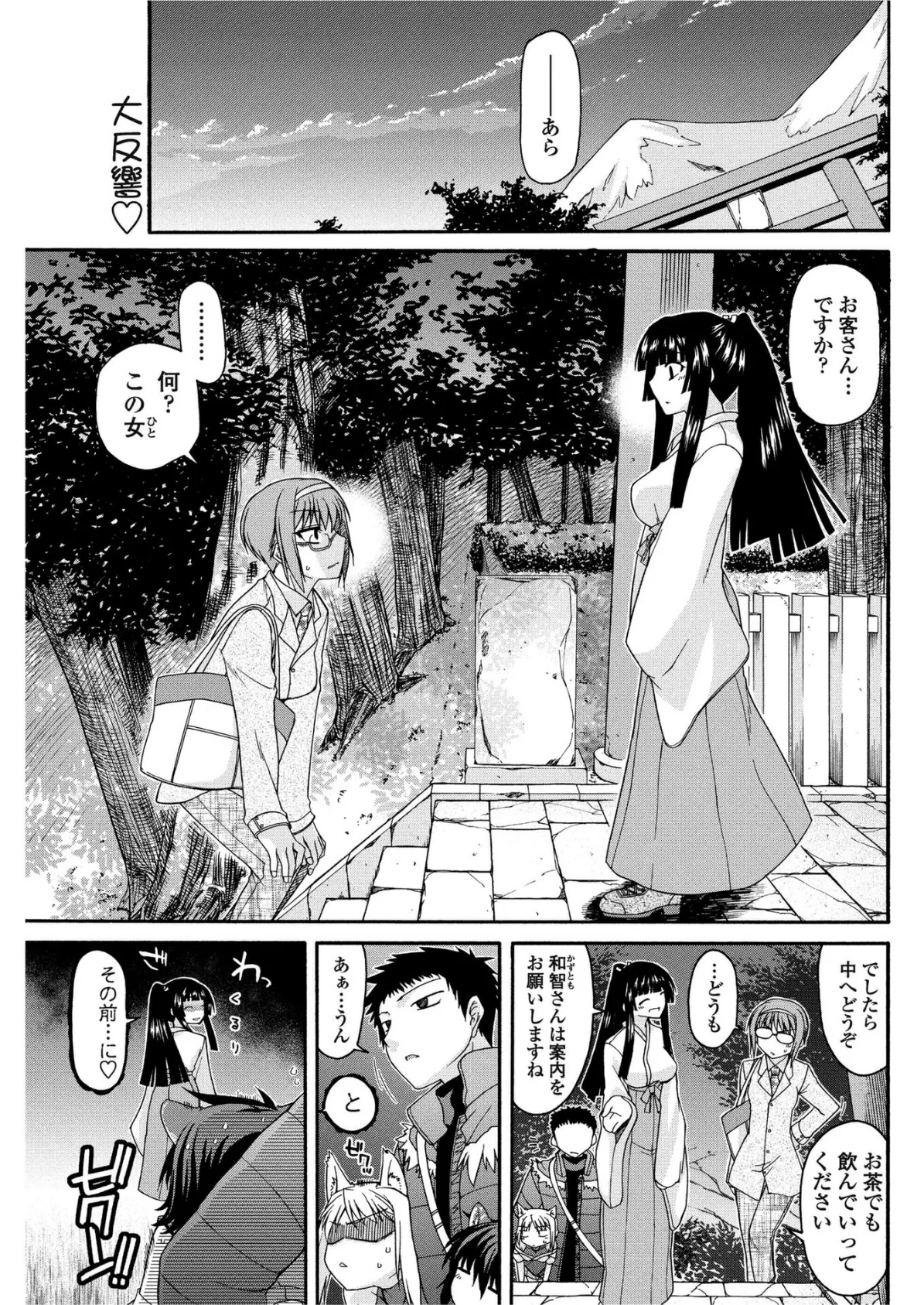 お山の社が大変だ。【第6話】