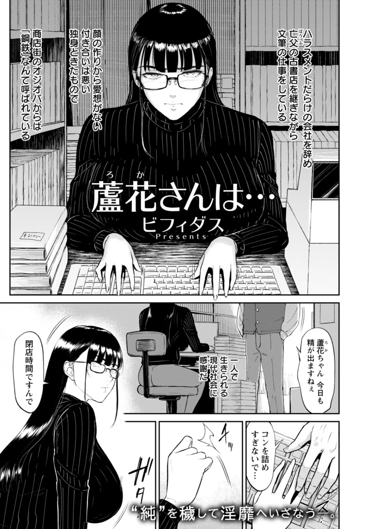 蘆花さんは… 【単話】