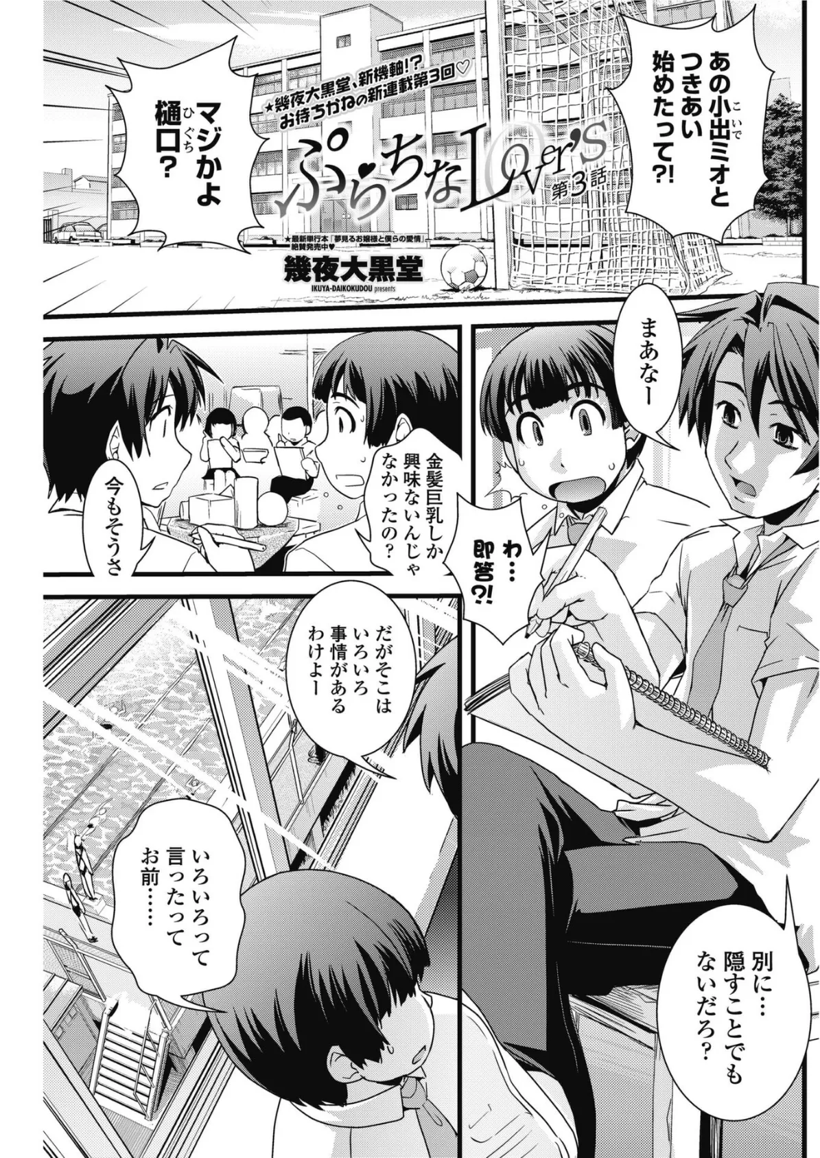 ぷらちなLover’s 【第3話】