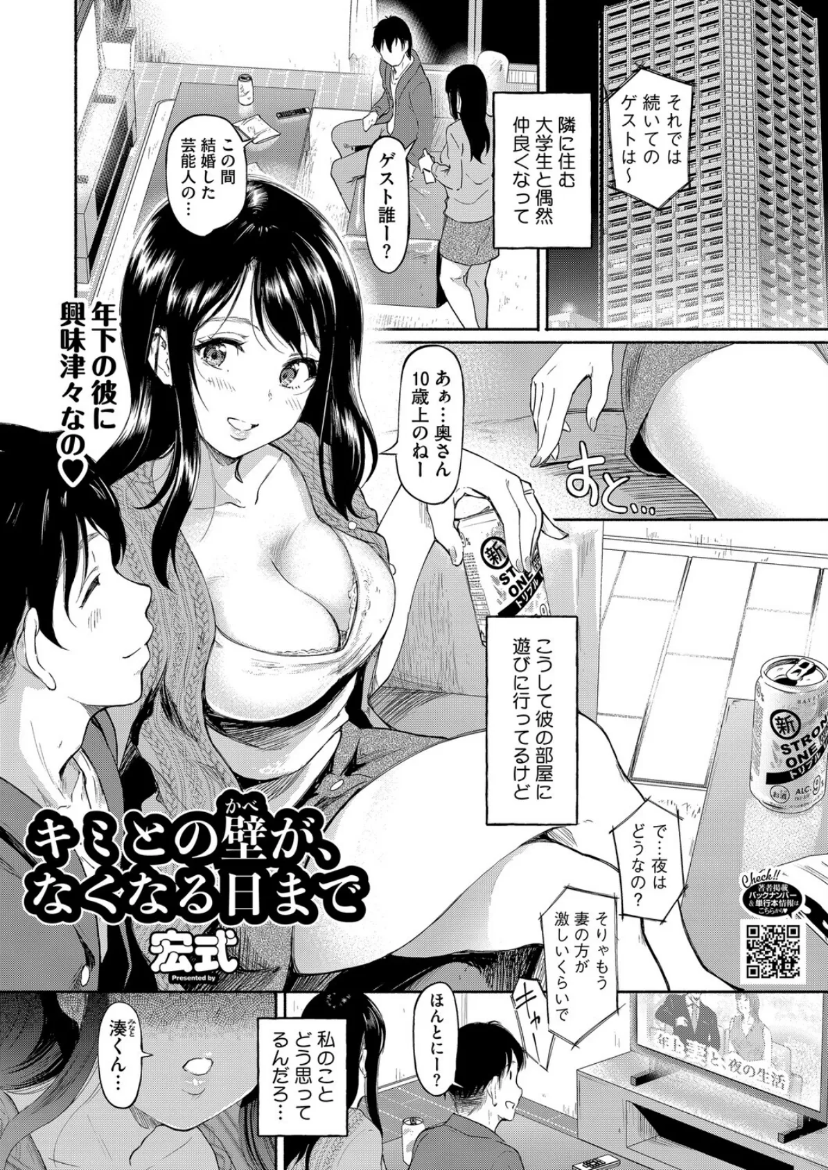 キミとの壁が、なくなる日まで