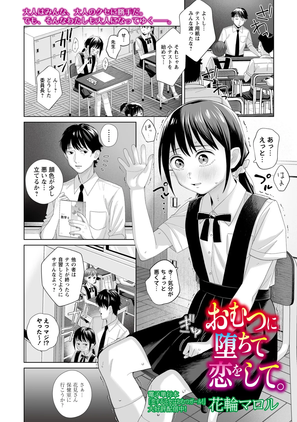 おむつに堕ちて恋をして。