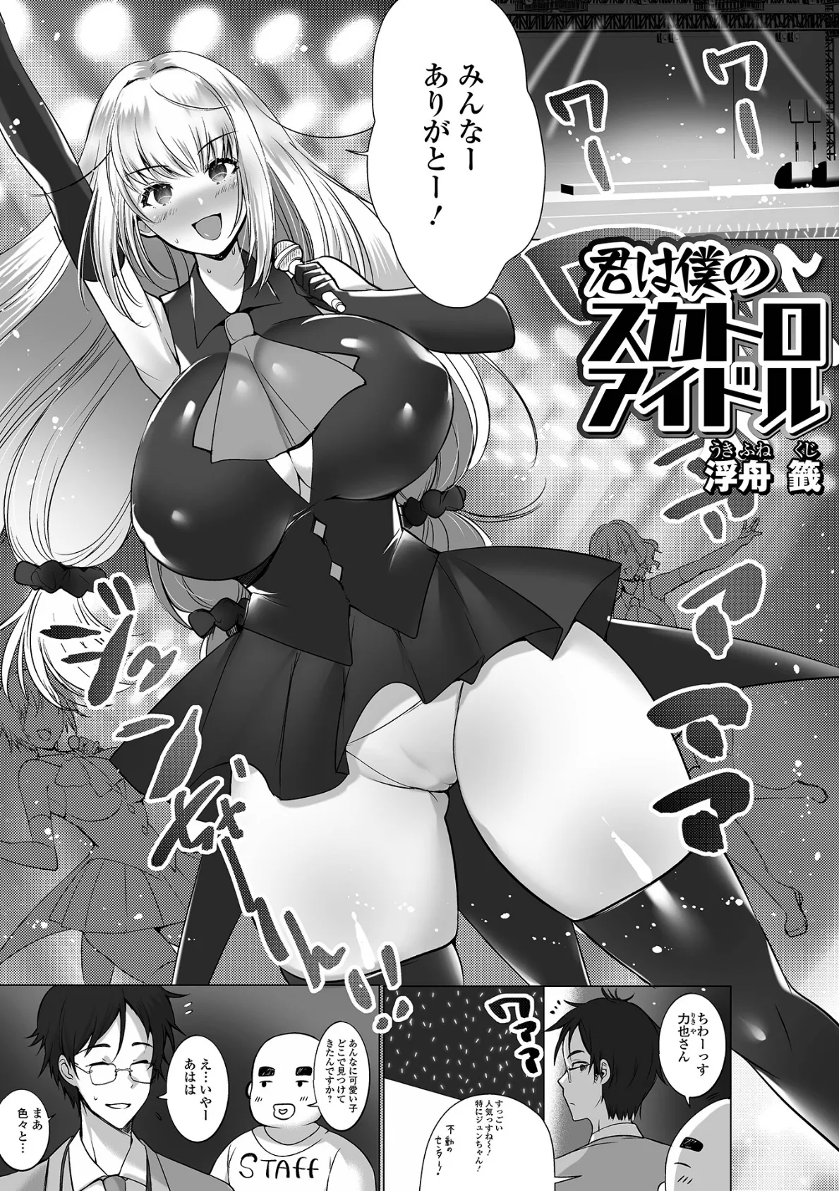 君は僕のスカトロアイドル