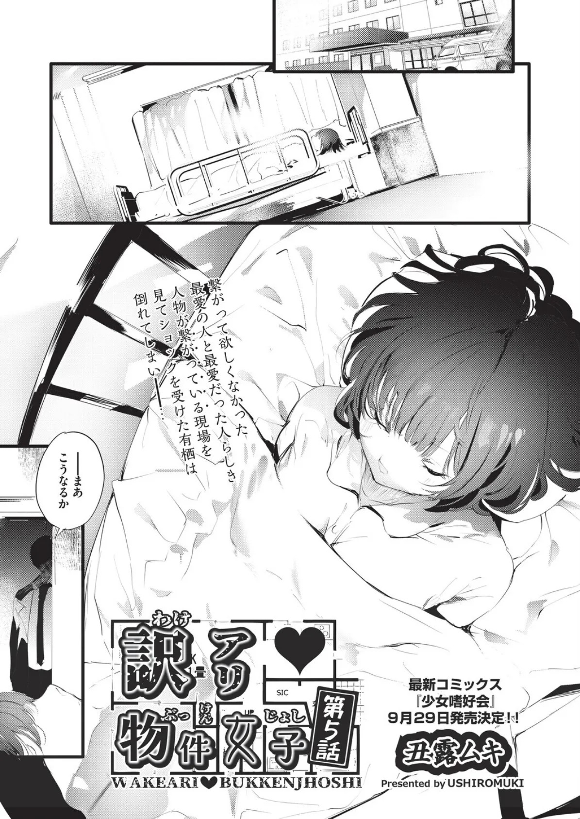 訳アリ◆物件女子 第5話