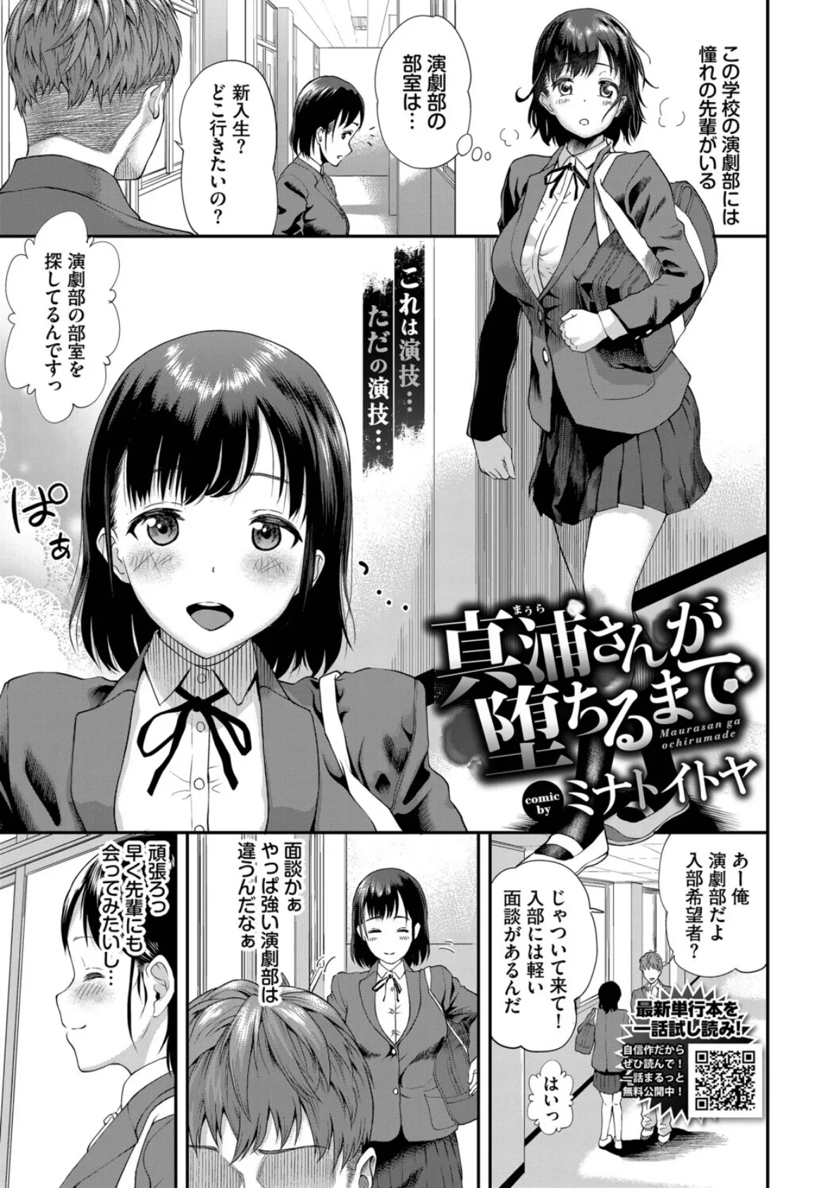 真浦さんが堕ちるまで