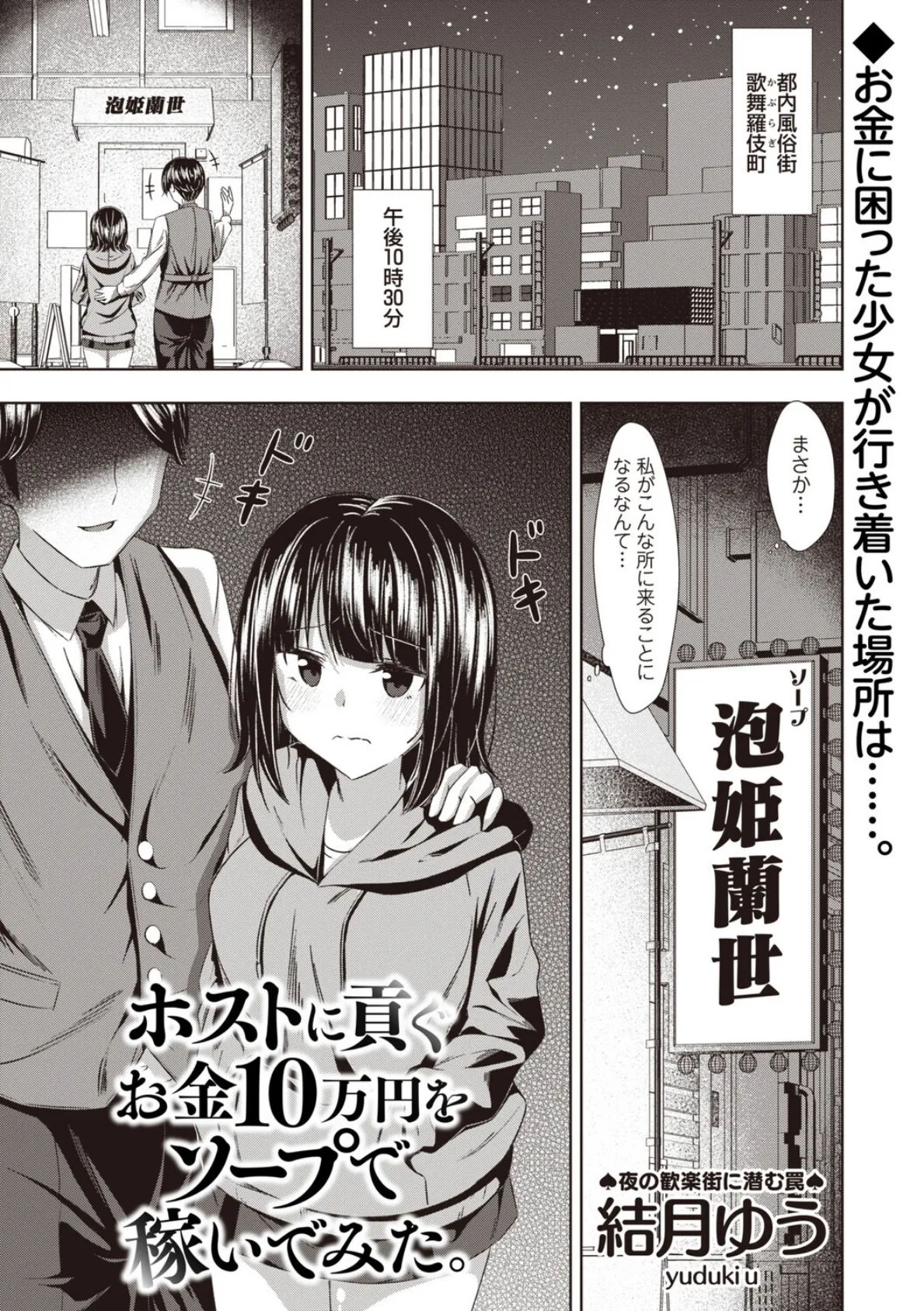 ホストに貢ぐお金10万円をソープで稼いでみた。