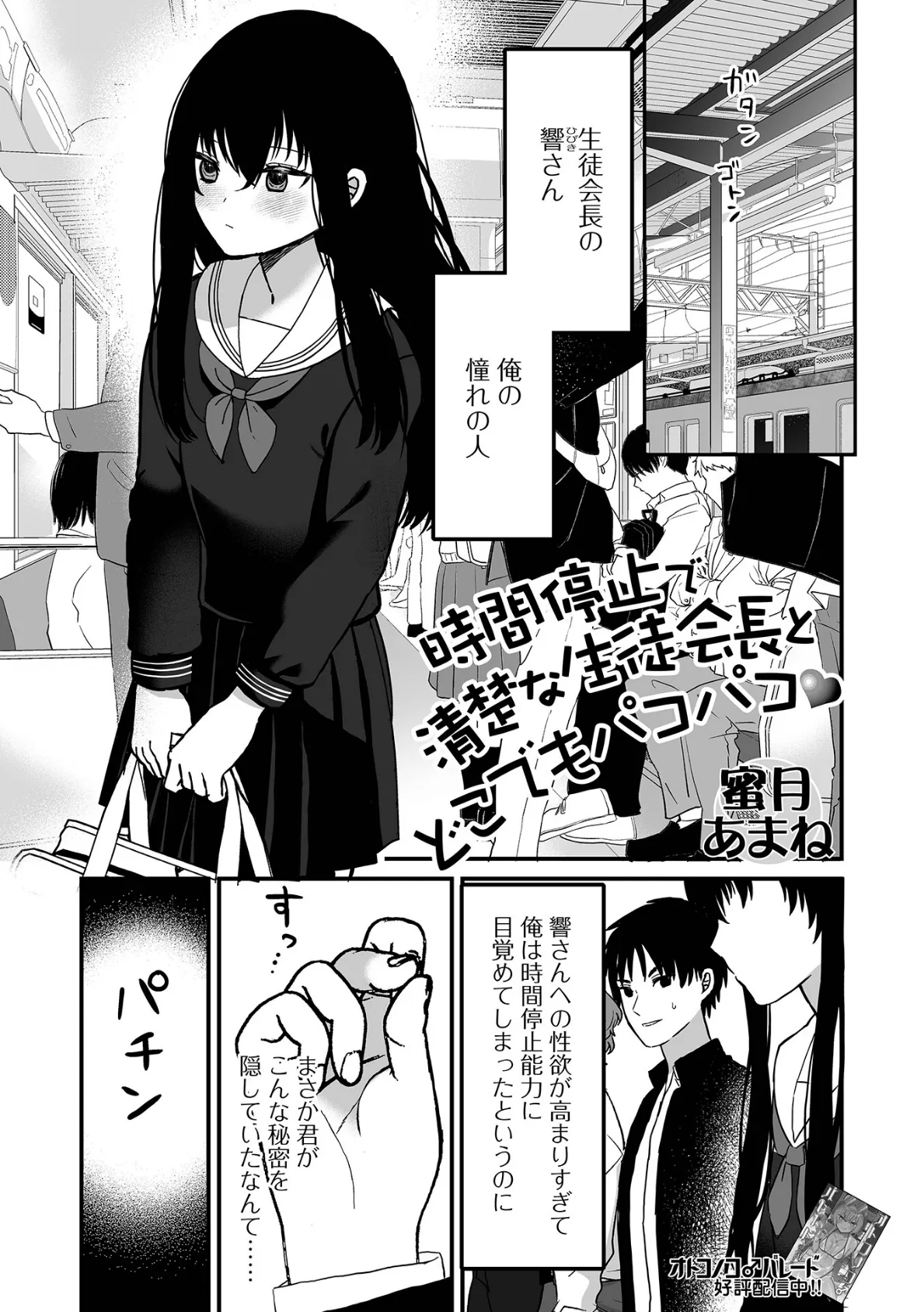 時間停止で清楚な生徒会長とどこでもパコパコ