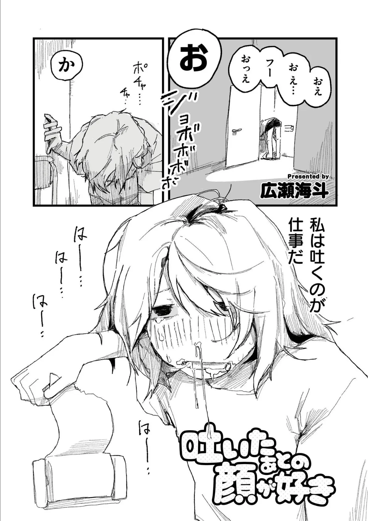 吐いたあとの顔が好き