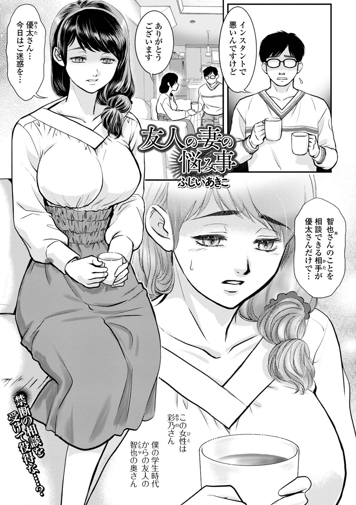 友人の妻の悩み事