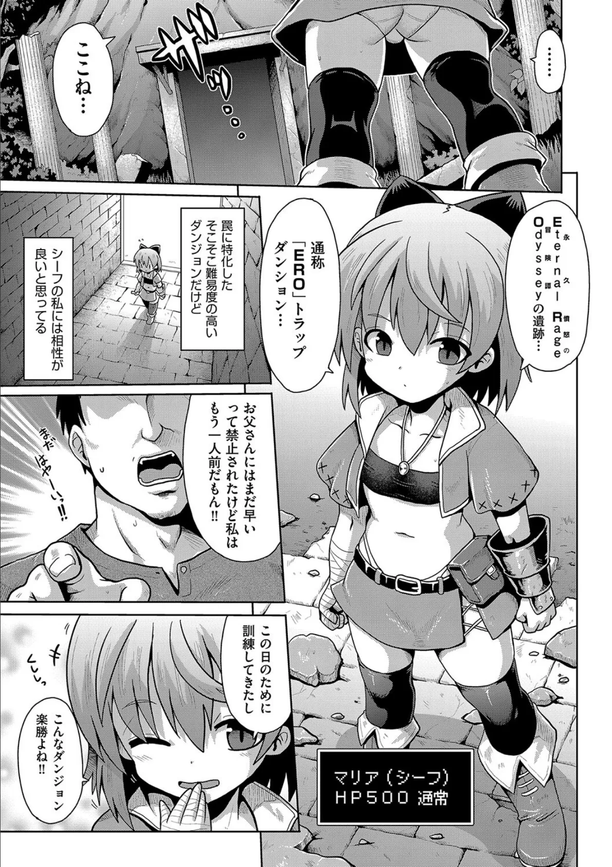 挑戦！EROトラップダンジョン