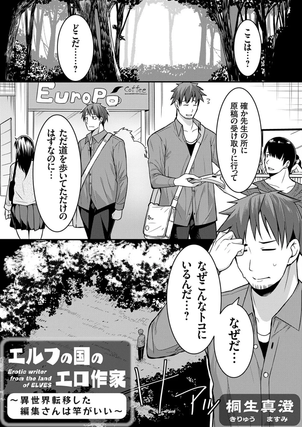 エルフの国のエロ作家 〜異世界転移した編集さんは竿がいい〜