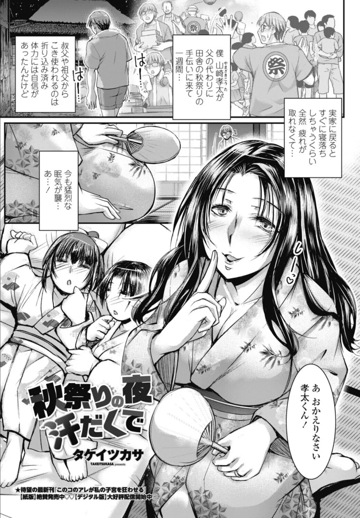 秋祭りの夜 汗だくで