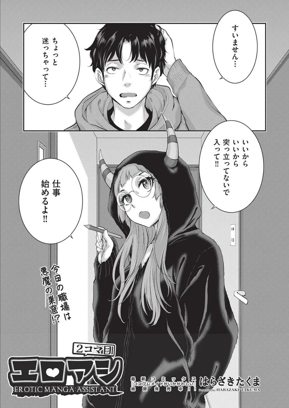 エロアシ 2コマ目