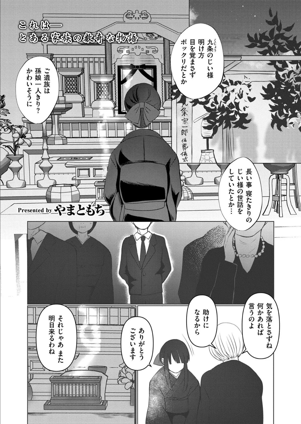 淫囚家族-帰郷-