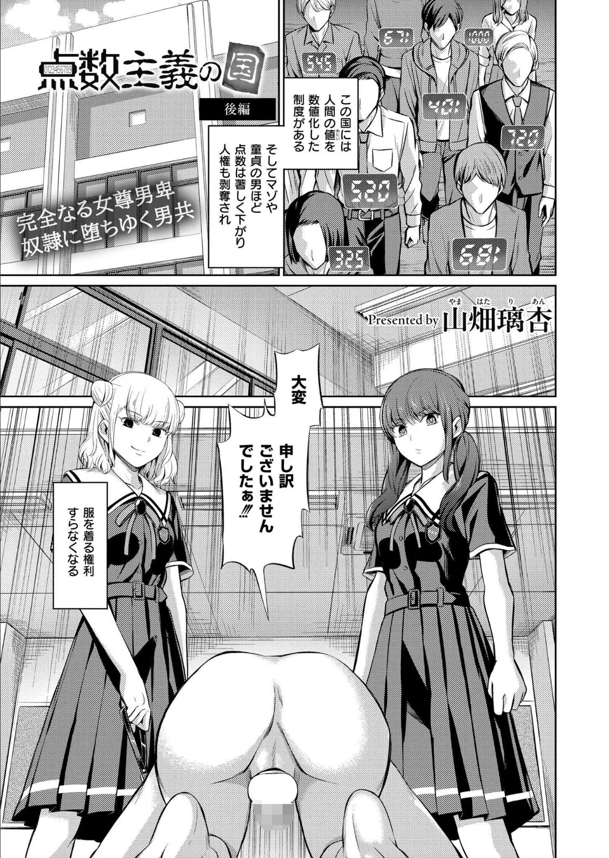 点数主義の国 後編