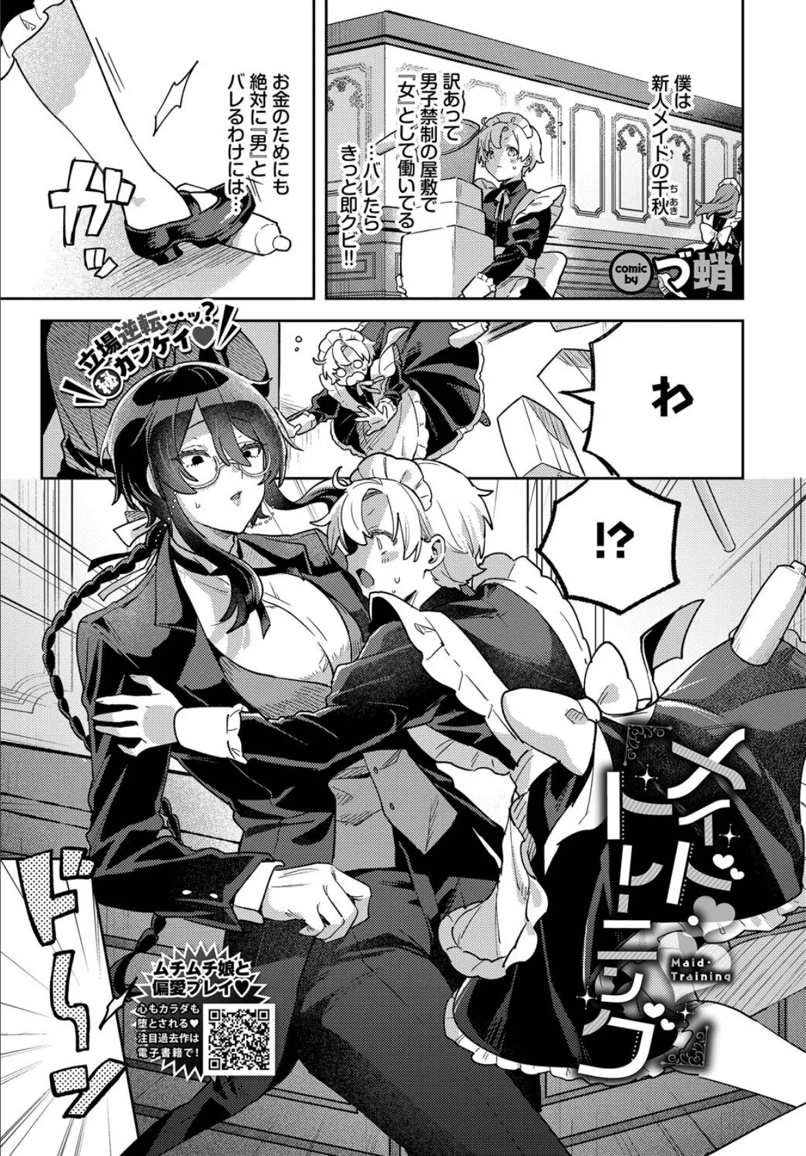 メイド・トレーニング